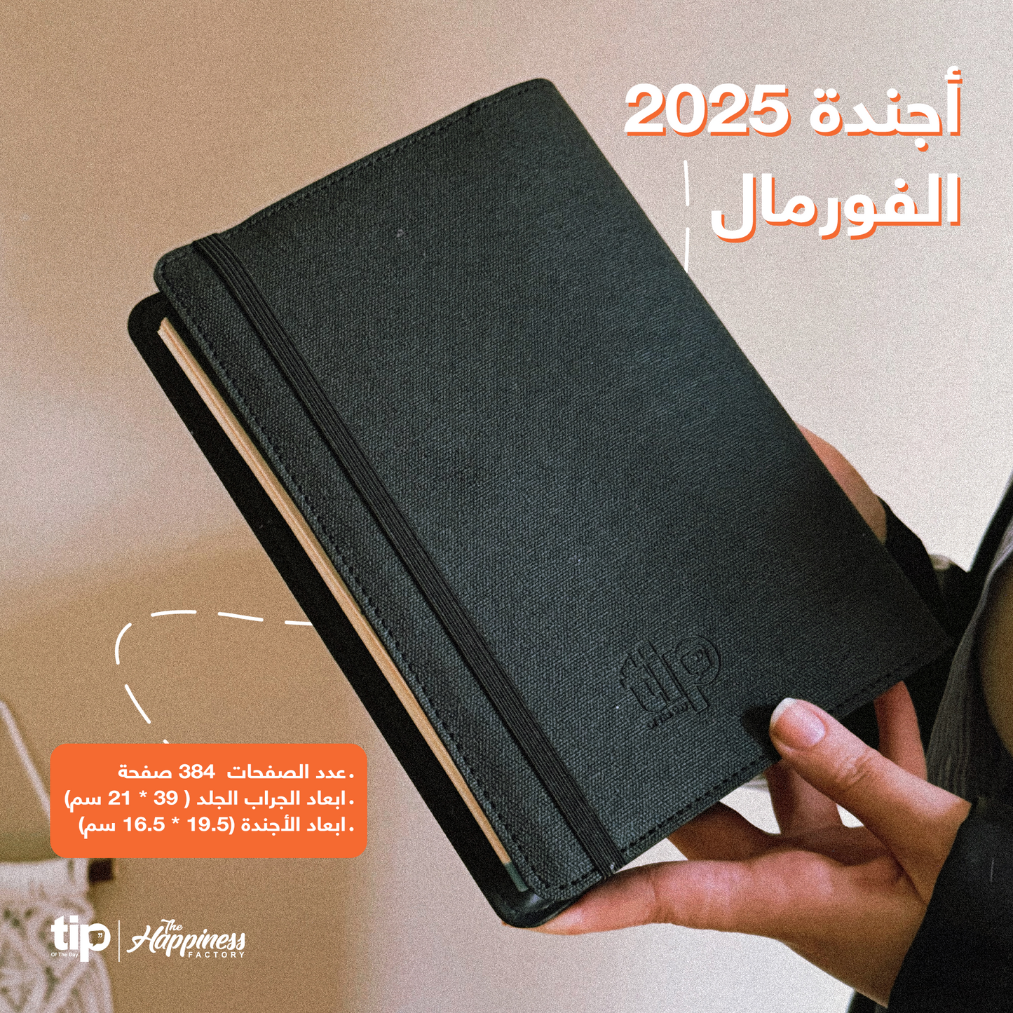 Formal Black Leather Agenda – Arabic 2025