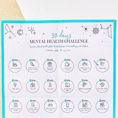 Free printable تحدي الصحة النفسية لمدة 30 يومًا