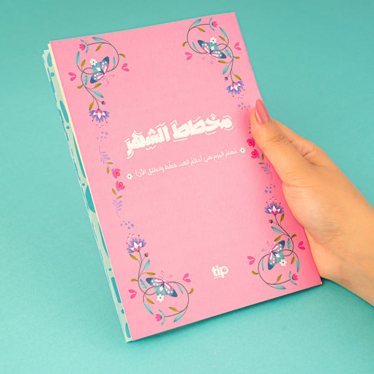 monthly planner Faraasha Arabic