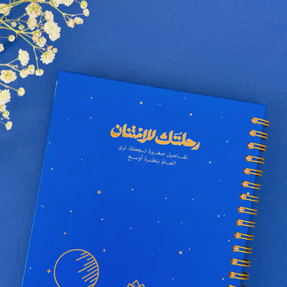 Gratitude NoteBook - blue