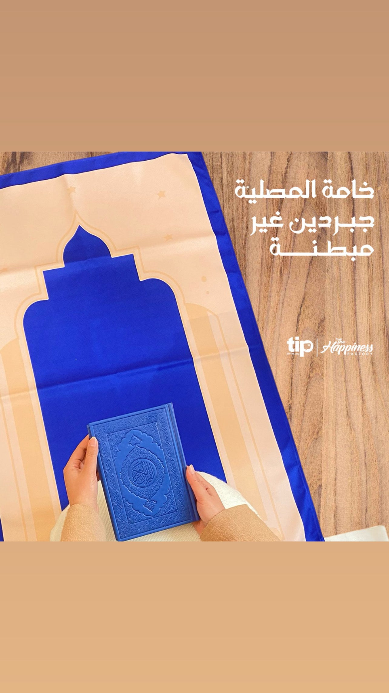 Ahlan Ramadan Box + Prayer Rug 
