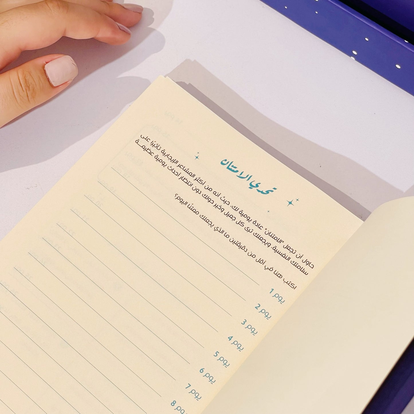 Saey Arabic Notebook
