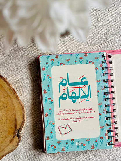 Leather spiral-bound agenda in Arabic.