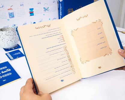  Royal Blue Arabic Agenda 
