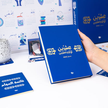  Royal Blue Arabic Agenda 

